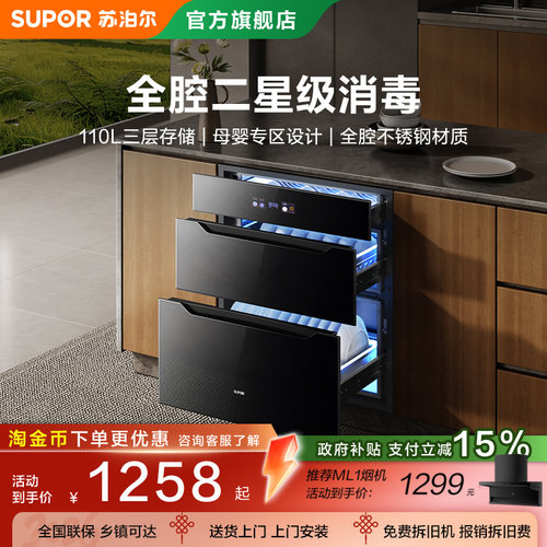 苏泊尔消毒柜家用嵌入式小型厨房三层紫外线高温碗筷消毒碗柜MQ11
