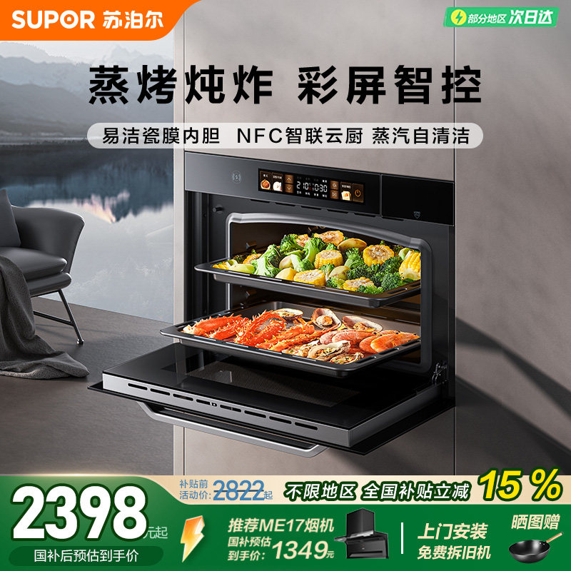 苏泊尔蒸烤一体机嵌入式家用大容量多功能蒸烤炖炸电烤箱蒸箱709S