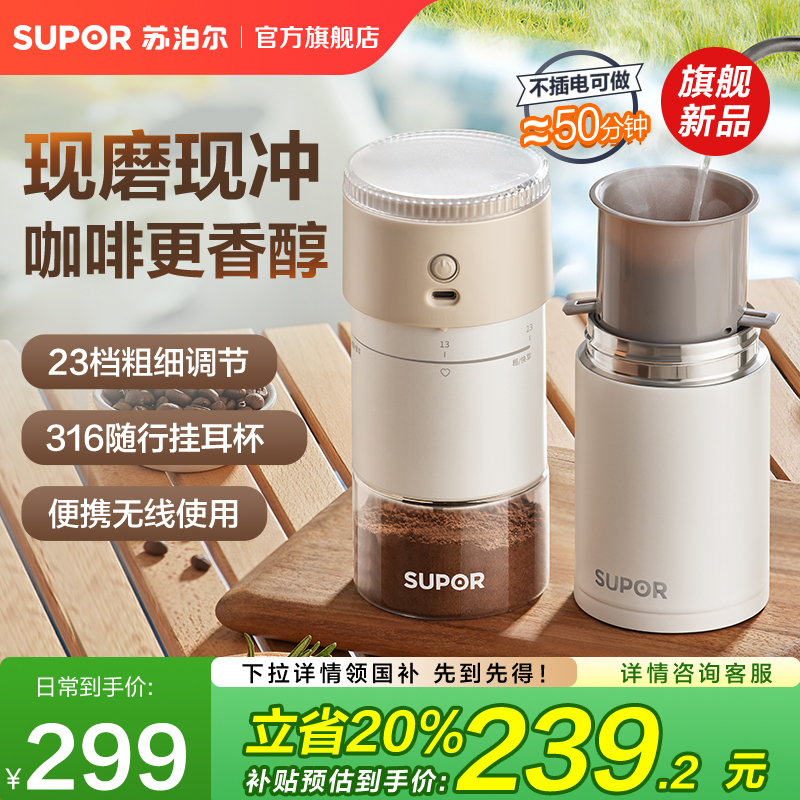 苏泊尔磨豆机挂耳咖啡机