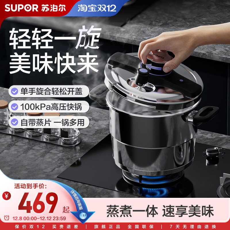 苏泊尔压力锅一锅多用