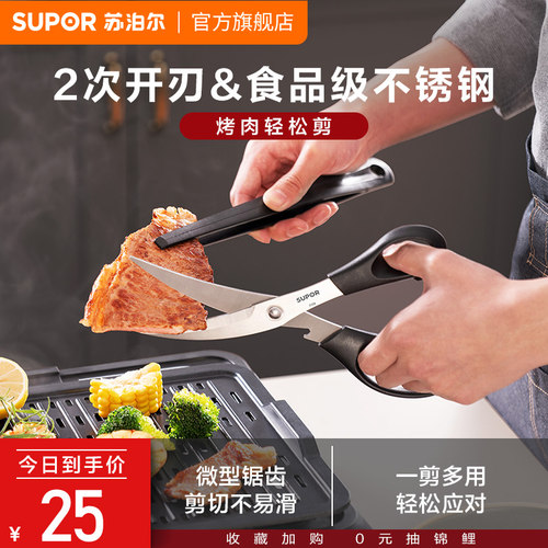 苏泊尔多功能烤肉剪食品级不锈钢