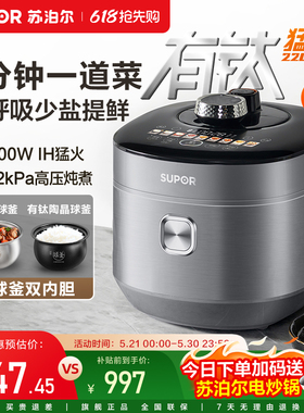 苏泊尔电压力锅家用预约大容量多功能自动5L有钛不粘内胆高压饭锅