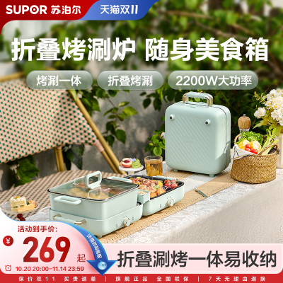 苏泊尔多功能料理锅电烤炉烤肉锅电烤盘叠叠锅家用户外烤肉锅一体