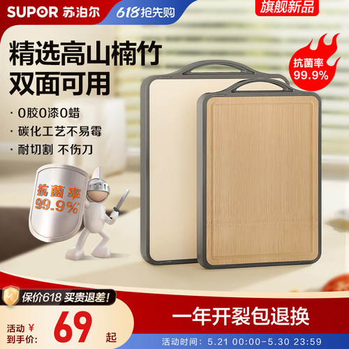 苏泊尔菜板抗菌案板厨房面板竹板