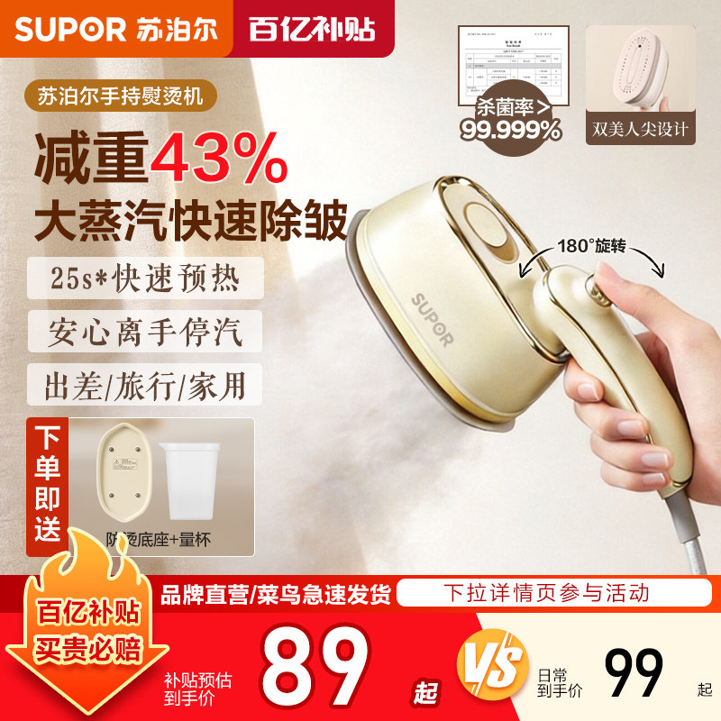 电熨斗手持挂烫机苏泊尔图片