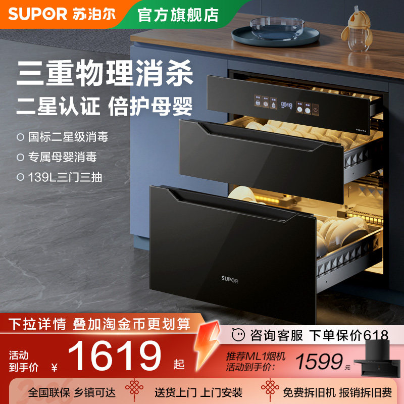 苏泊尔嵌入式消毒柜家用厨房三层大容量餐具消毒碗柜一体机MQ13