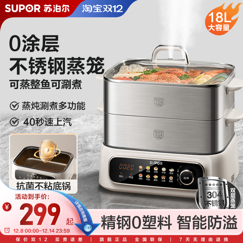 苏泊尔全钢电蒸锅多功能家用蒸煮炖一体锅多层大容量三层旗舰新款