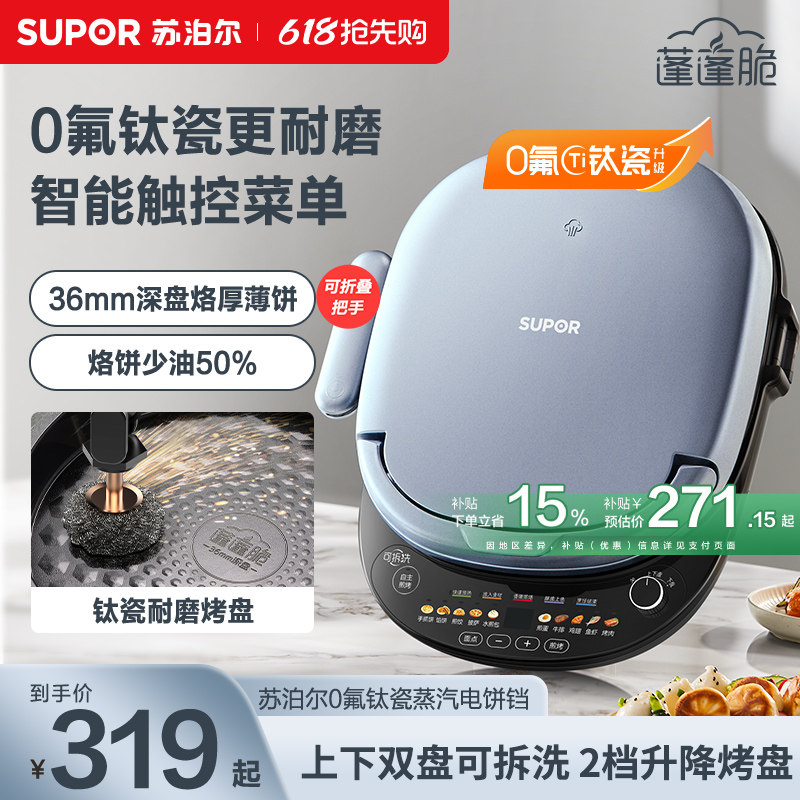 苏泊尔电饼铛家用双面加热加深加大饼档可拆洗深盘烤饼烙饼煎饼锅