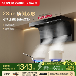 苏泊尔ML15顶侧双吸抽排烟油烟机家用小型大吸力吸油机自清洗