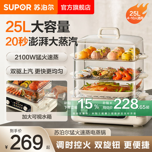 苏泊尔电蒸锅家用多功能三层大容量蒸煮锅一体早餐机