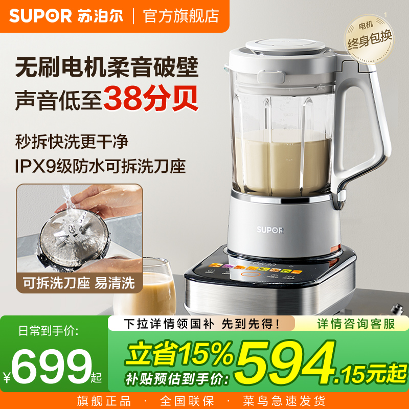 苏泊尔新款无刷变频低音破壁机