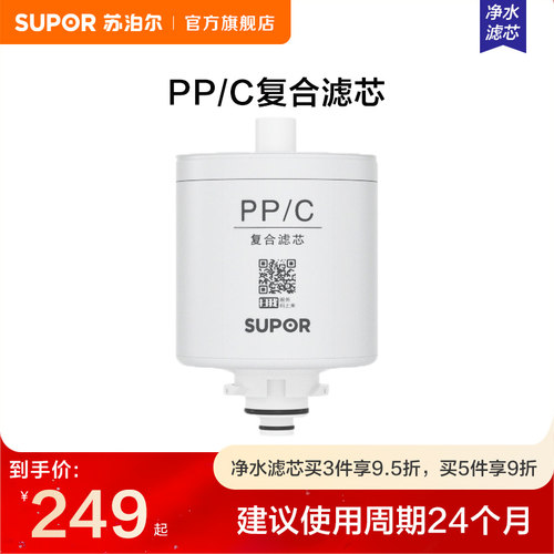 苏泊尔UR106原装滤芯复合滤芯
