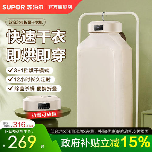 苏泊尔折叠式热风速干杀菌烘干机