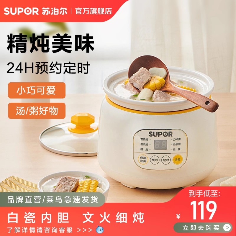 多功能婴儿电炖锅苏泊尔