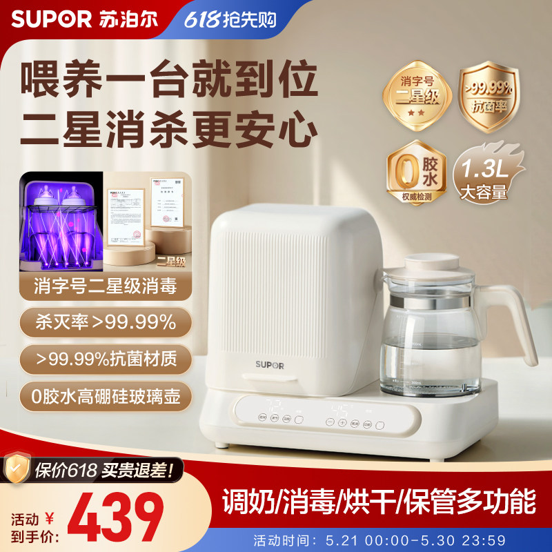 苏泊尔恒温调奶器婴儿专用温奶器多功能奶瓶消毒柜紫外线杀菌烘干