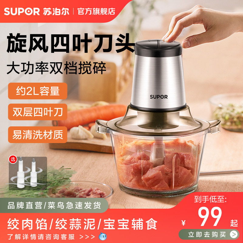苏泊尔电动绞肉机家用小型搅拌机搅碎机碎肉绞馅机蒜泥神器辅食机