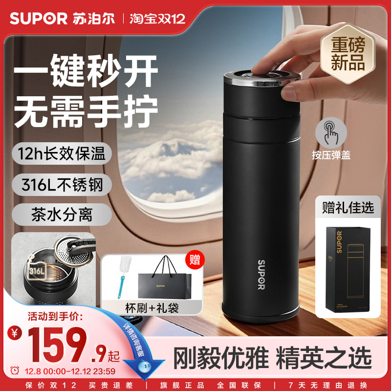 苏泊尔保温杯一键秒开高端大容量
