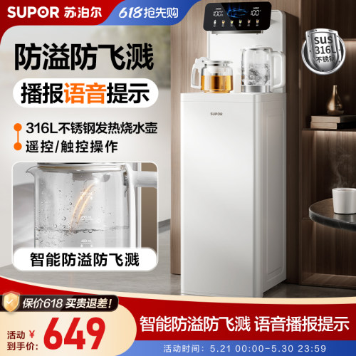苏泊尔茶吧机智能语音免打孔316L不锈钢防溢防飞溅下置水桶