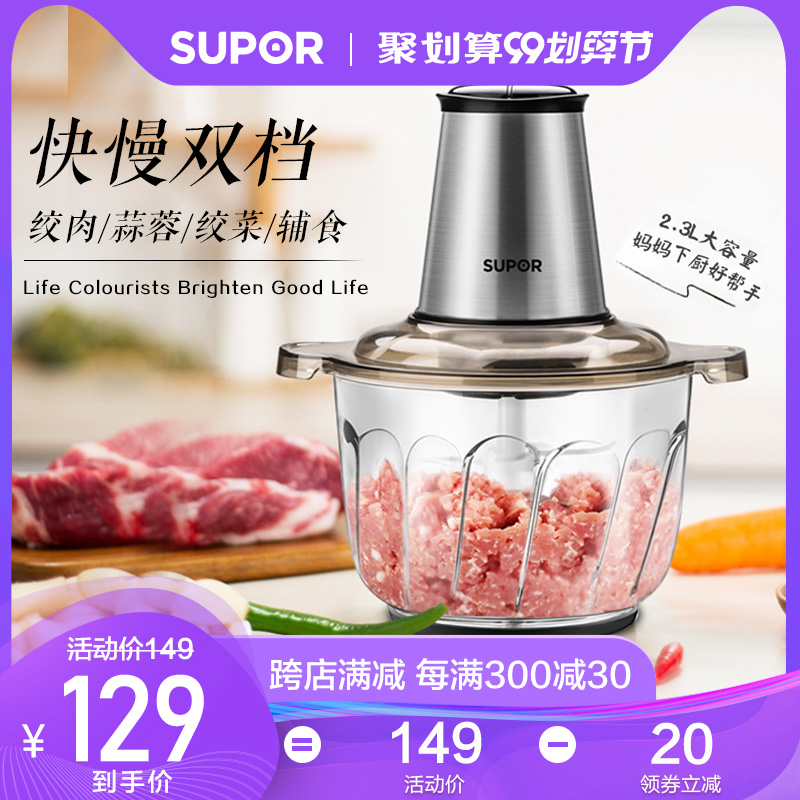 苏泊尔绞肉机家用电动搅拌机多功能蒜泥神器料理机绞菜绞肉馅机