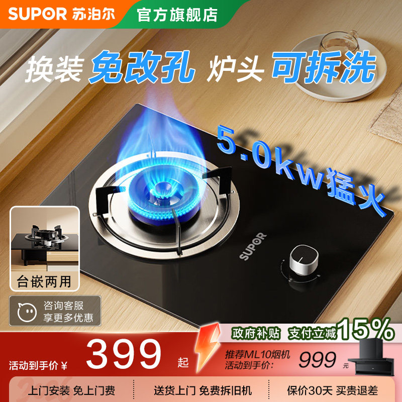 苏泊尔燃气灶单灶小型家用厨房台嵌入式天然液化气节能炉具MBD01