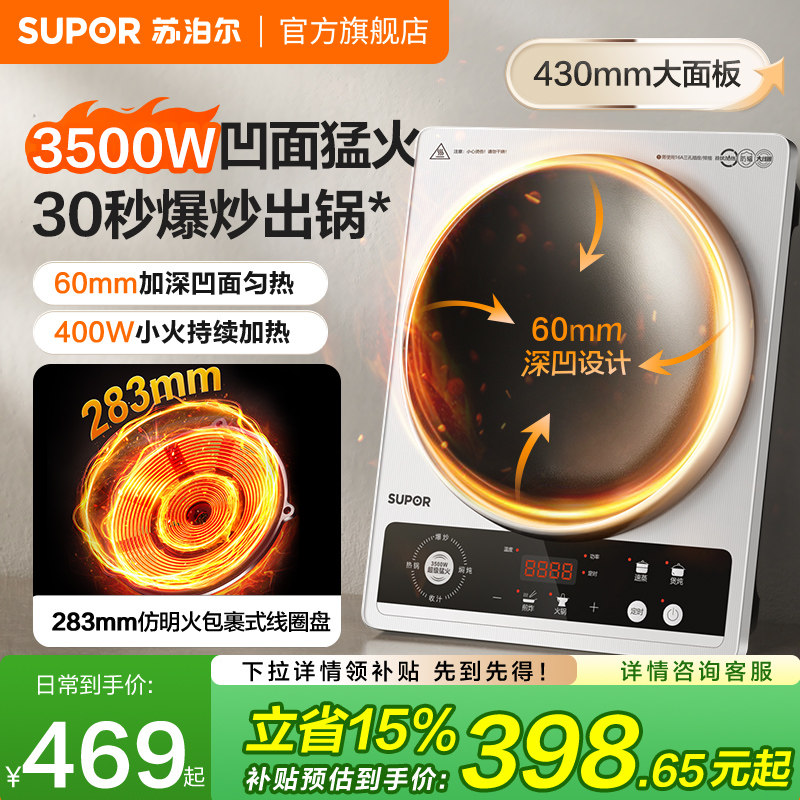 苏泊尔电磁炉家用凹面3500W猛火爆炒耐磨多功能AI智能烹饪电陶炉