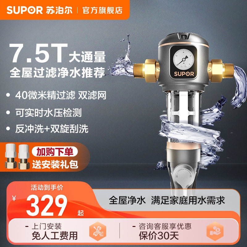 家用过滤器苏泊尔中央净水机