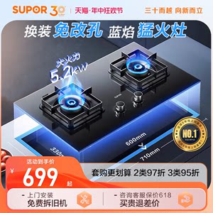 5.2kw可调底座苏泊尔猛火灶