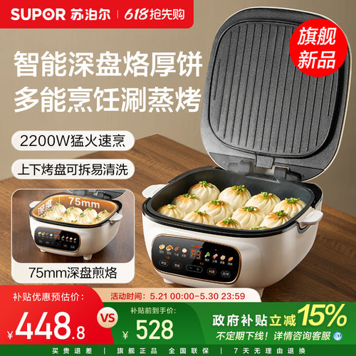 苏泊尔电饼铛家用双面加热加深烤盘加大烙饼锅煎烤盘锅可拆洗火锅