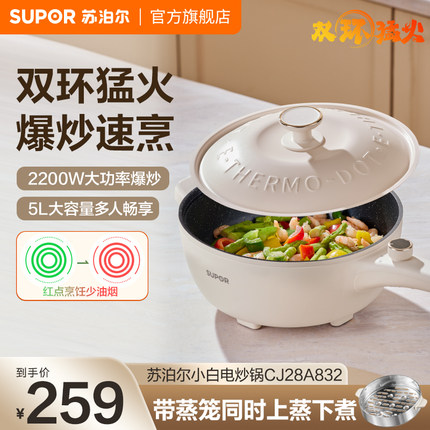 苏泊尔电炒锅家用炒菜锅一体式多功能煎炒蒸煮宿舍不粘电火锅新款