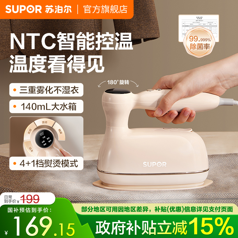 苏泊尔手持挂烫机智能控温新款家用小型蒸汽熨斗电熨斗折叠自清洁