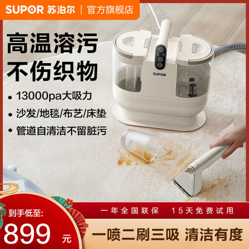苏泊尔大吸力多功能布艺清洁机