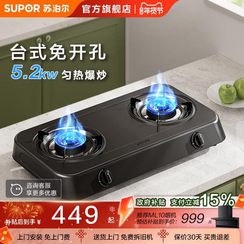 苏泊尔MT01燃气灶台式灶家用双灶天然气灶液化气灶猛火煤气炉灶具