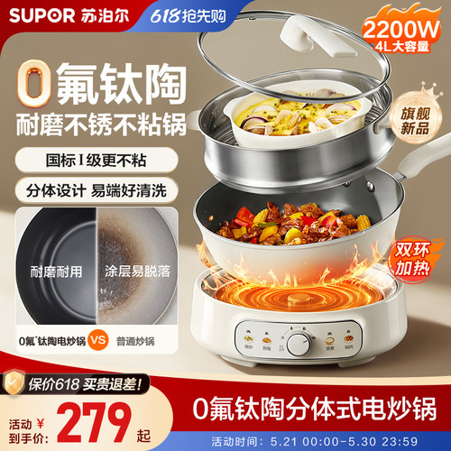 苏泊尔电炒锅0氟钛陶不粘锅家用多功能分体炒菜锅铁锅电火锅煮锅