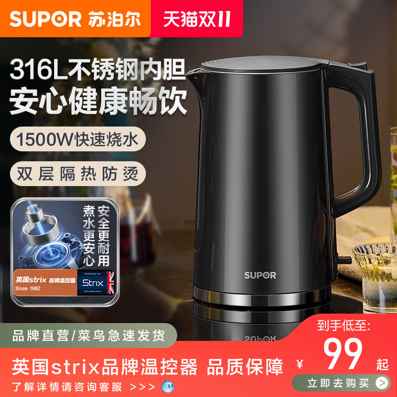 苏泊尔电热水壶烧水壶家用316不锈钢热水壶大容量自动断电烧水壶