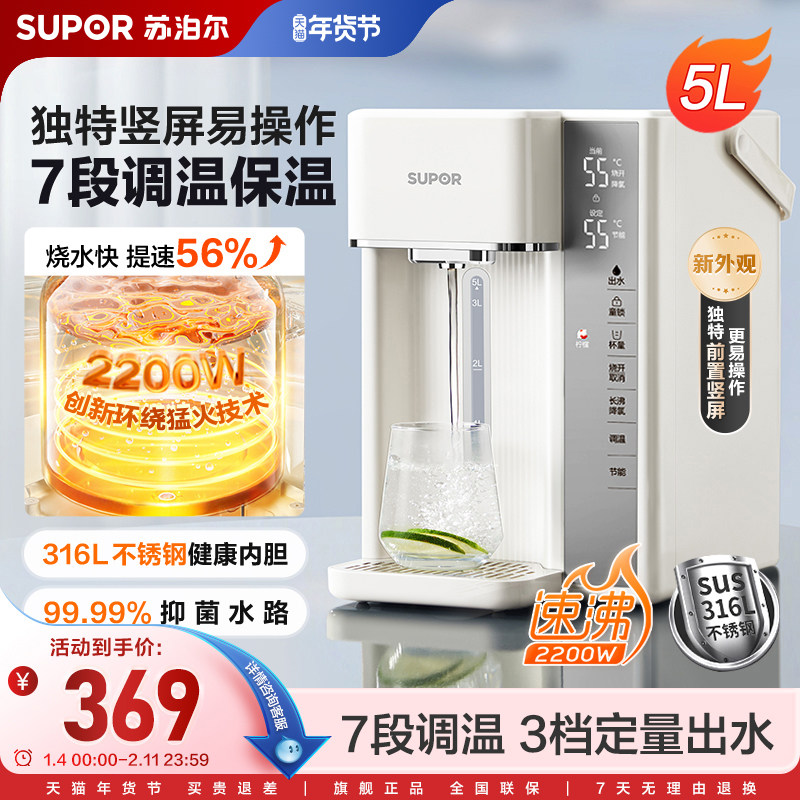 苏泊尔电热水瓶5L大容量316L不锈钢内胆家用自动断电即热式电水壶