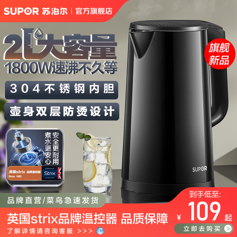 苏泊尔电热水壶家用不锈钢电热保温烧水壶自动断电大容量开水壶