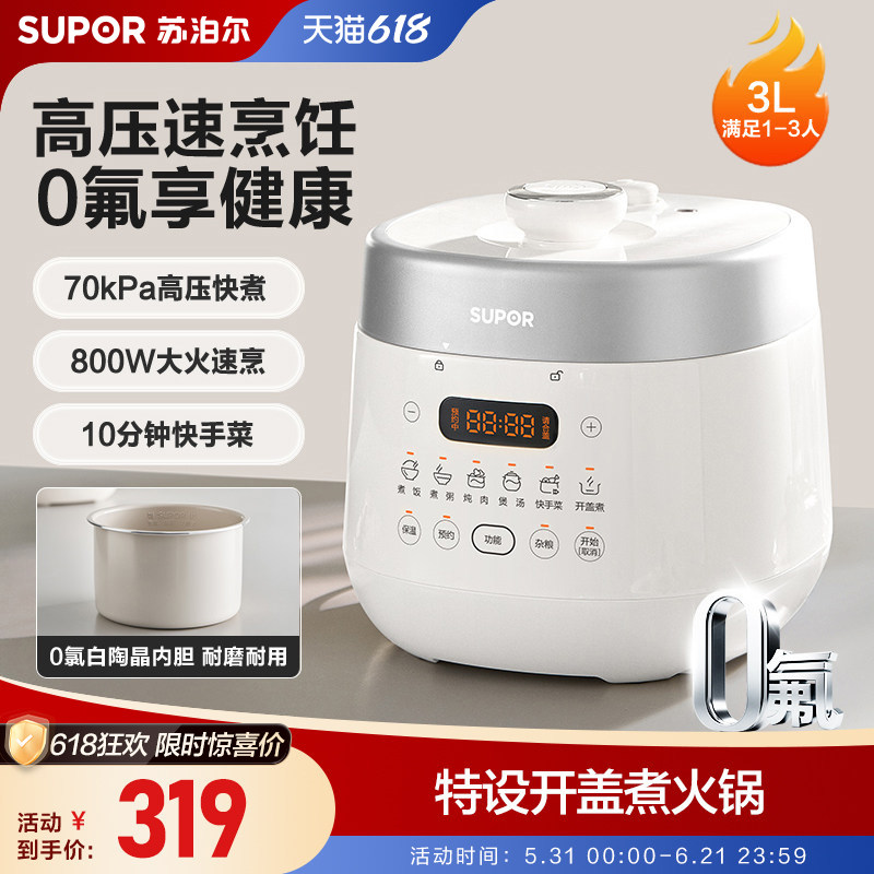 苏泊尔电压力锅家用3L精致容量多功能智能预约多功能不粘电压锅