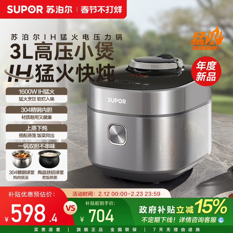 苏泊尔IH猛火电压力锅智能家用3L双胆多功能快手菜3-4人电高压锅