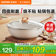 苏泊尔不粘锅炒锅家用麦饭石色炒菜锅平底锅加深不沾锅电磁炉锅
