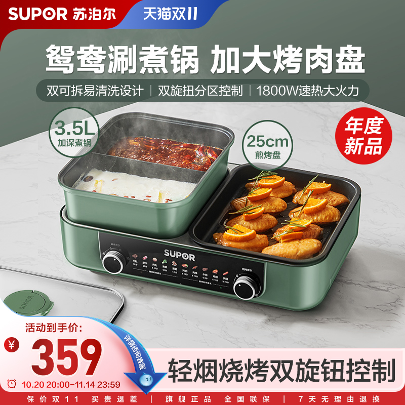 苏泊尔多功能烤肉盘煎烤机