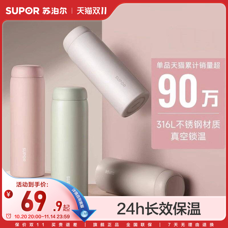 保温杯苏泊尔女生316L不锈钢