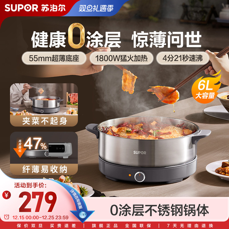 苏泊尔电火锅家用大火力速涮0涂层不锈钢分体易清洗多功能电煮锅