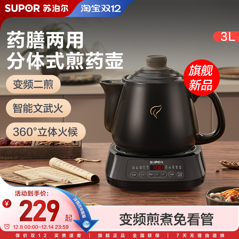苏泊尔煎药壶自动煎药熬药家用中药壶3L多功能陶瓷电煎壶药膳