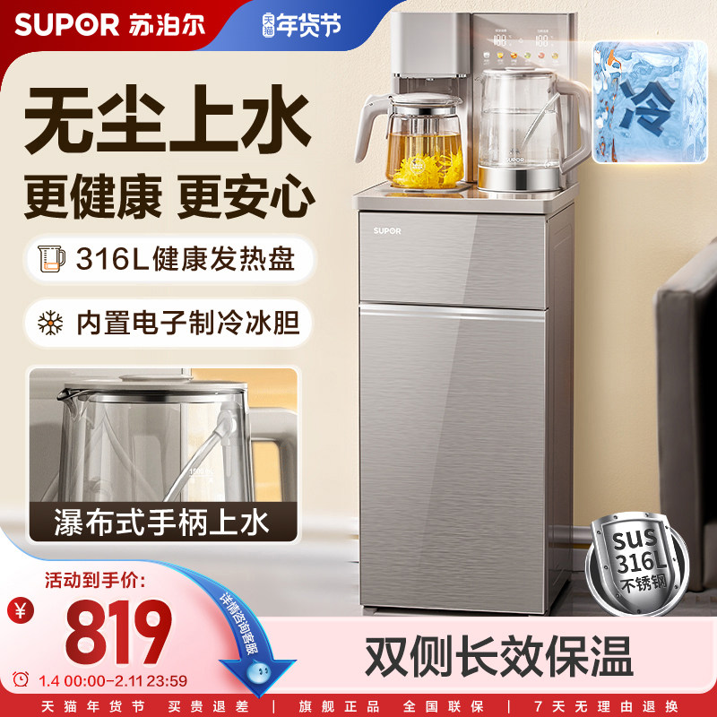 苏泊尔茶吧机智能保温电热烧水壶一体式小型泡茶壶家用自动上水,厨房电器,茶吧机/泡茶机,淘宝优惠券,粉丝福利购,淘宝优惠卷