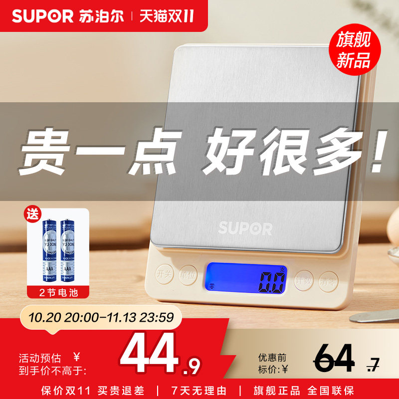 苏泊尔厨房秤电子秤家用小型精准克称高精度食物秤烘焙克重器称重