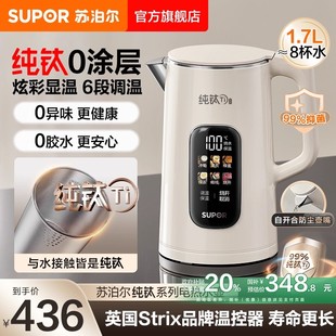 苏泊尔纯钛电热水壶家用保温一体恒温智能电烧水壶新款