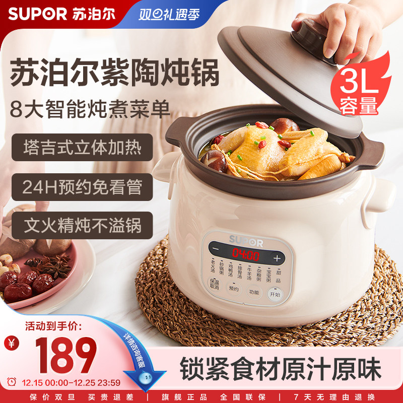 苏泊尔电炖锅家用紫陶瓷煲汤粥锅自动煮粥神器砂锅炖盅智能炖锅