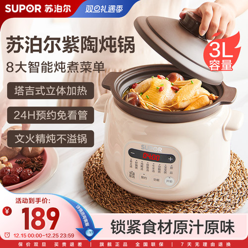 苏泊尔紫陶家用智能电炖锅电砂锅