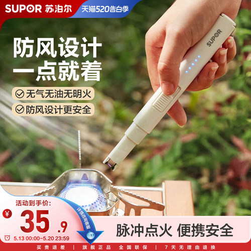 苏泊尔脉冲点火器防风可视电量