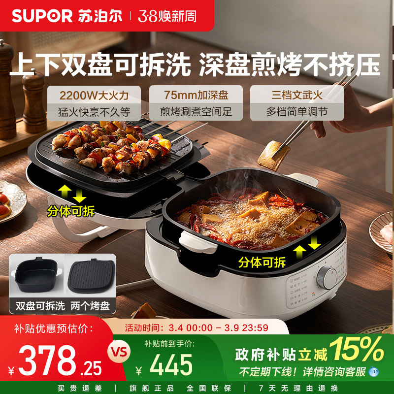 苏泊尔电饼铛家用双面加热加深加大烙饼锅煎烤盘可拆洗火锅煎烤机